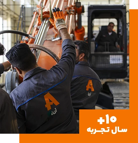 بیش از 10 سال تجربه