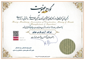 گواهی عضویت انجمن تولیدکنندگان و واردکنندگان ماشین آلات سنگین معدنی، ساختمانی و راه سازی سال 1402